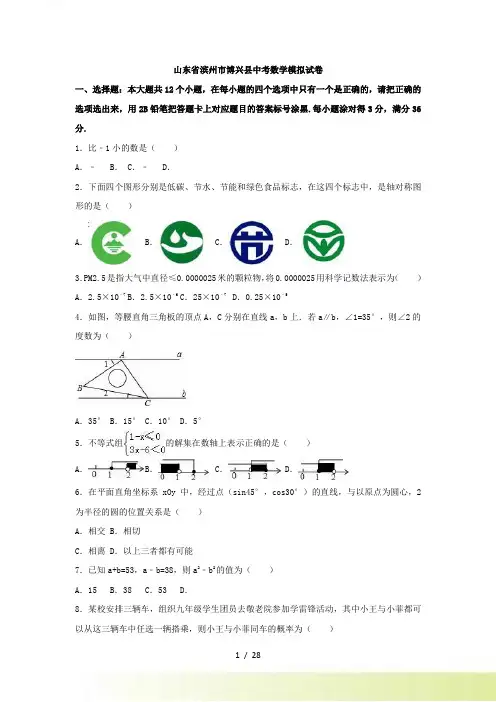 滨州市博兴县中考数学模拟试卷含答案解析
