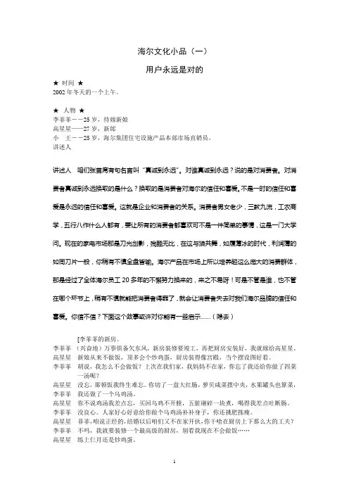 海尔文化话剧(一)用户永远是对的