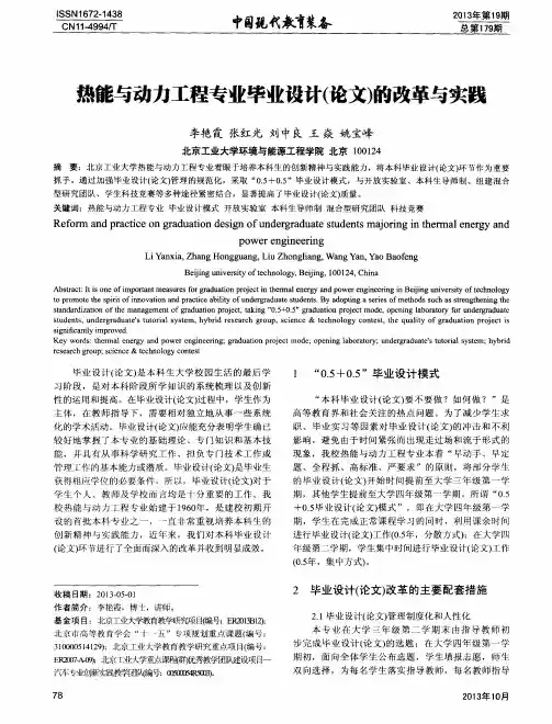 热能与动力工程专业毕业设计(论文)的改革与实践