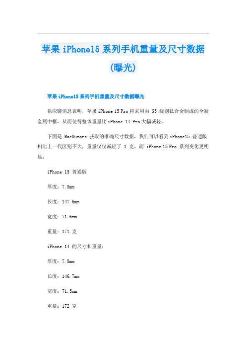 苹果iPhone15系列手机重量及尺寸数据(曝光)
