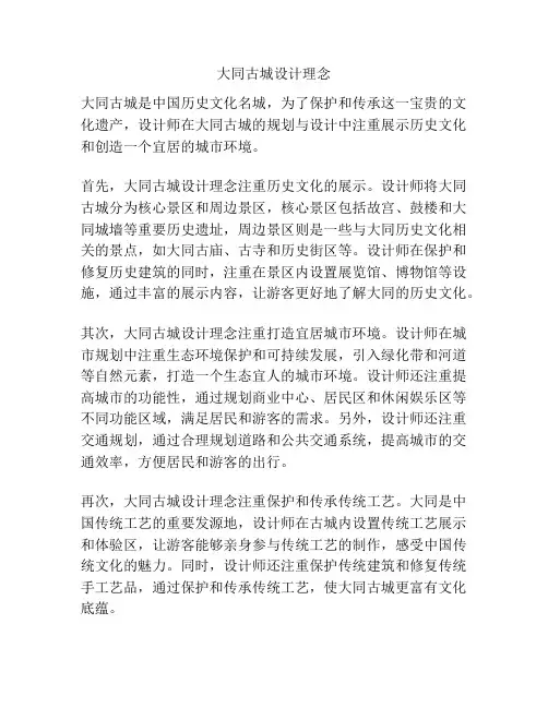 大同古城设计理念