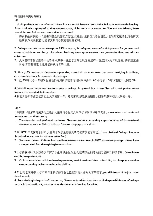 大学英语中英翻译对照练习
