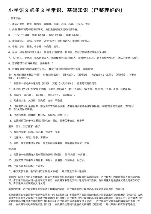 小学语文必备文学常识、基础知识（已整理好的）