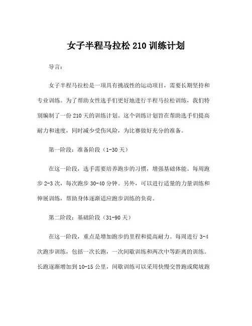 女子半程马拉松210训练计划