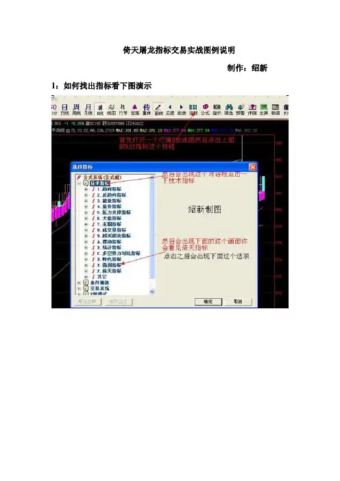 倚天屠龙指标交易实战图例说明