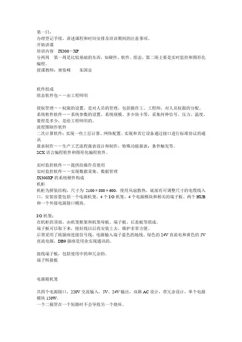 浙大中控DCS系统学习笔记