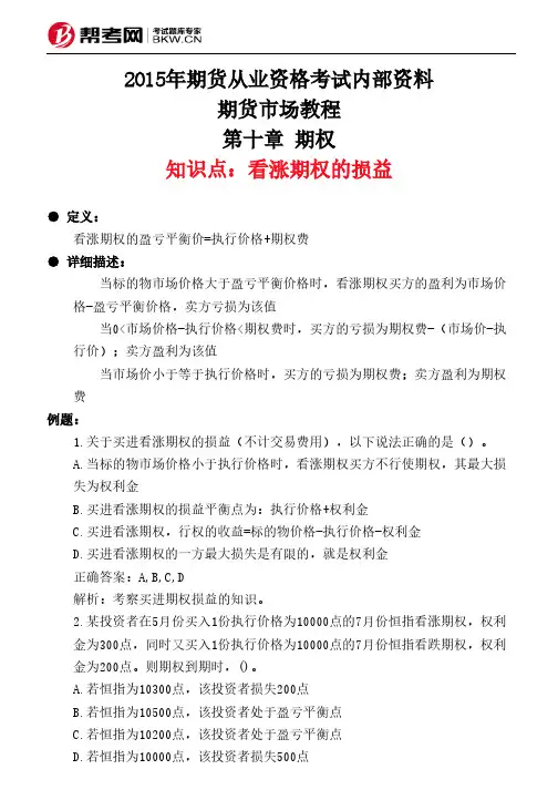 第十章 期权-看涨期权的损益