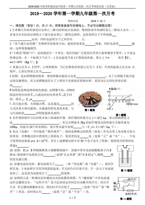 2019-2020年蚌埠新城实验学校第一学期九年级第一次月考物理试卷(含答案)