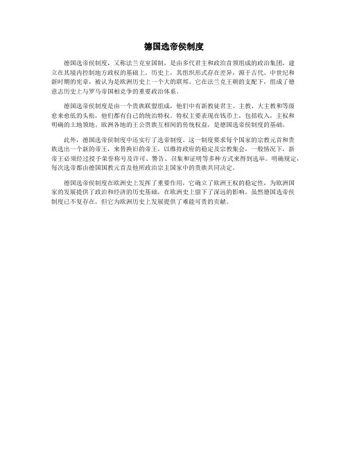 德国选帝侯制度