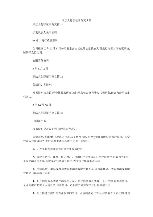 最新-原法人免职证明范文3篇 