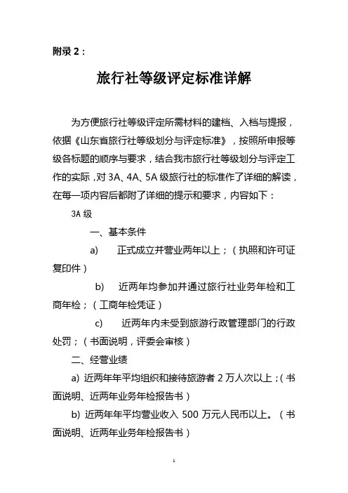 旅行社等级评定标准详解