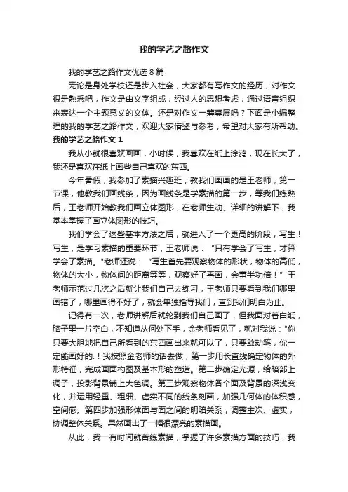 我的学艺之路作文
