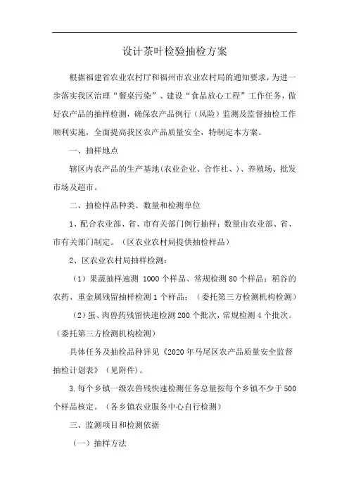 设计茶叶检验抽检方案