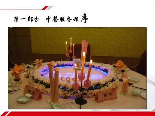 餐饮服务程序(中餐)