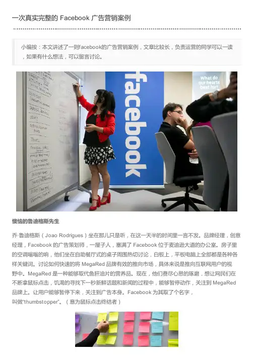 一次真实完整的 Facebook 广告营销案例