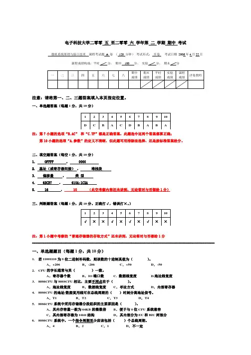 06年上海交大微机原理期中考试试题及答案
