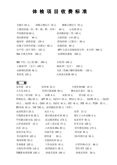 体检项目清单