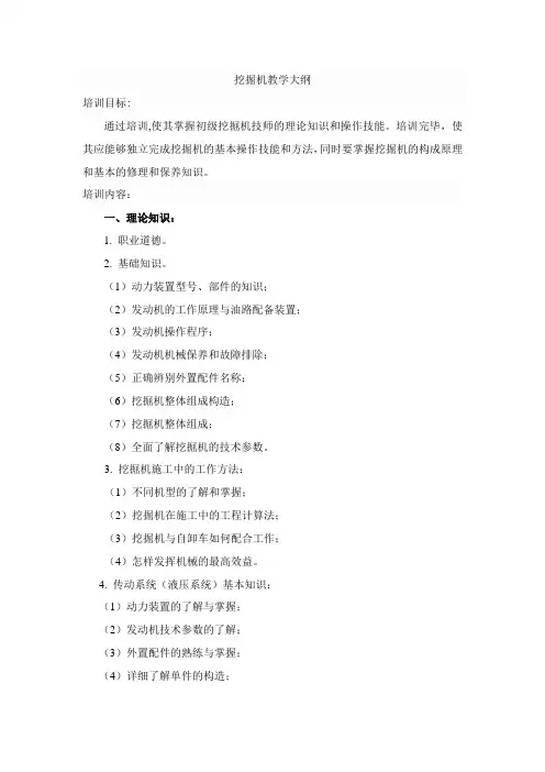 挖掘机教学大纲1