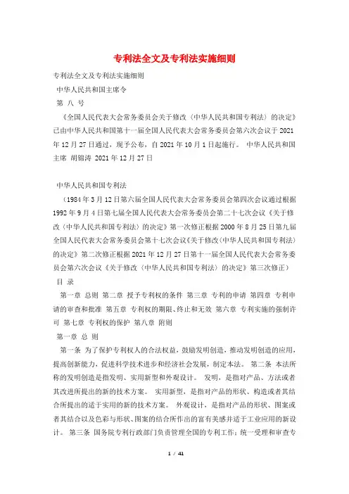 专利法全文及专利法实施细则