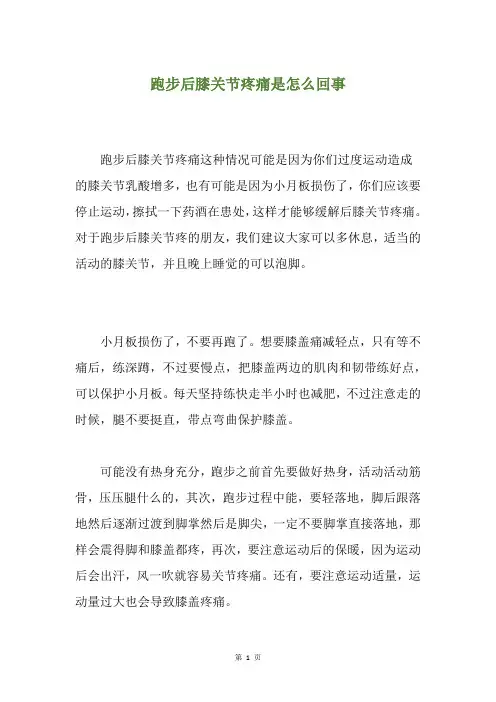 跑步后膝关节疼痛是怎么回事