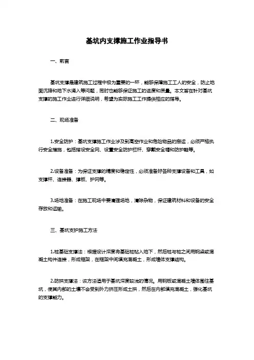 基坑内支撑施工作业指导书