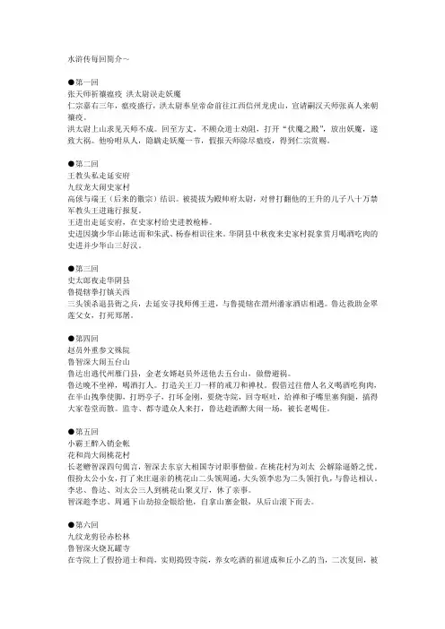 水浒传每回简介