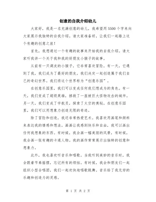 创意的自我介绍幼儿