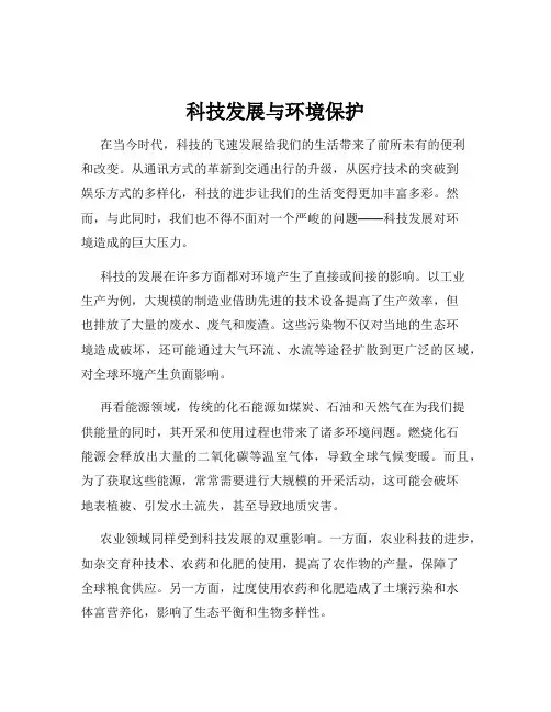 科技发展与环境保护