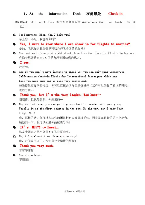 关于领队英语25篇口语