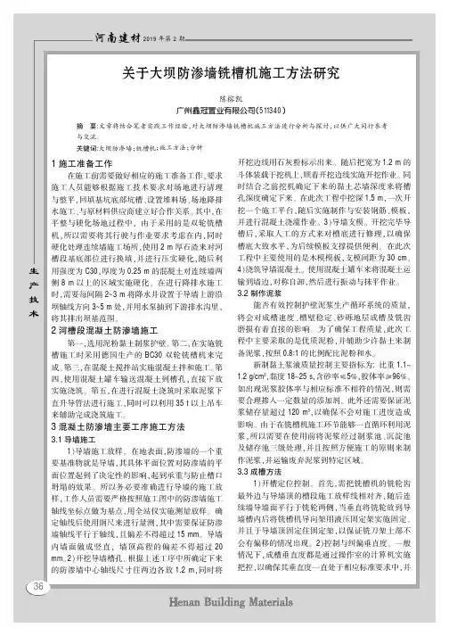 关于大坝防渗墙铣槽机施工方法研究