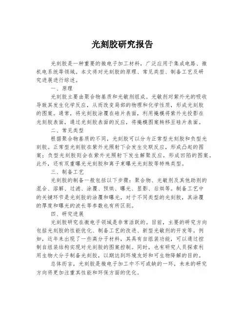 光刻胶研究报告