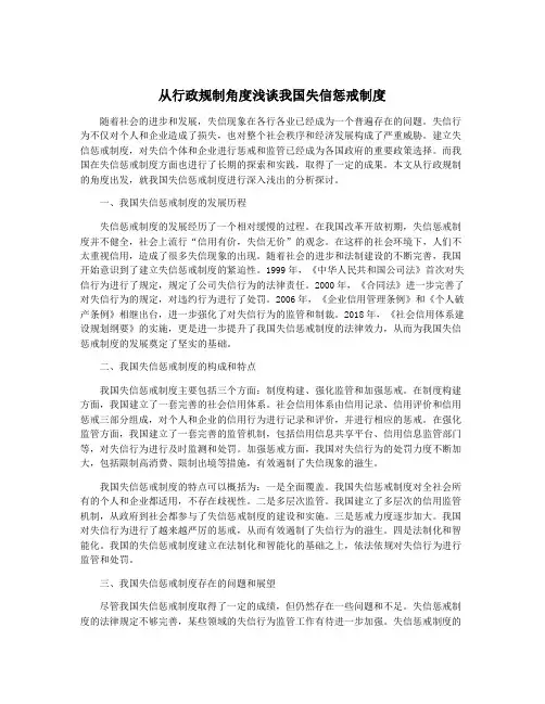 从行政规制角度浅谈我国失信惩戒制度