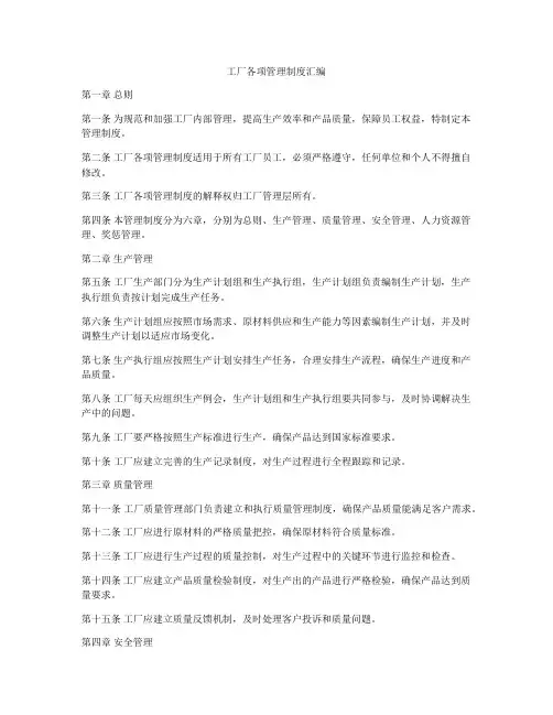 工厂各项管理制度汇编