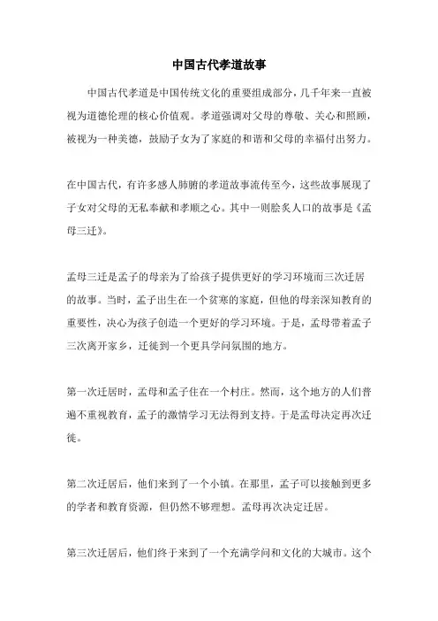 中国古代孝道故事