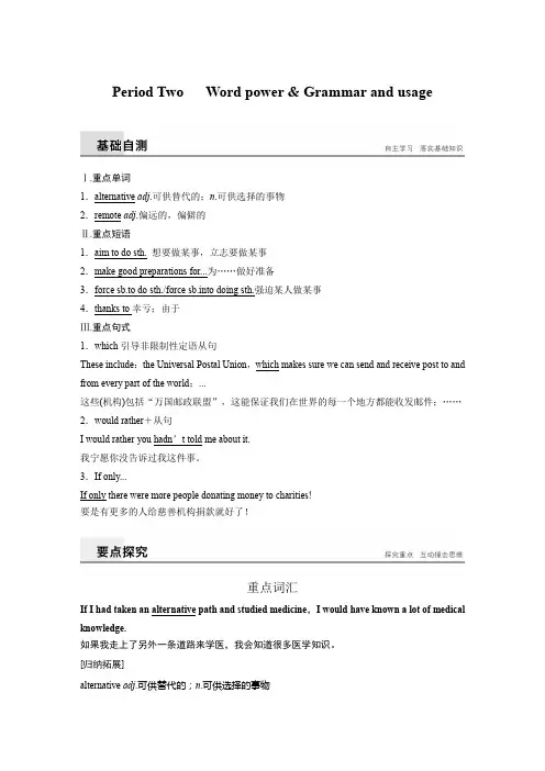 牛津译林版2018选修六配套文档：Unit 4 Period Two Word版含答案