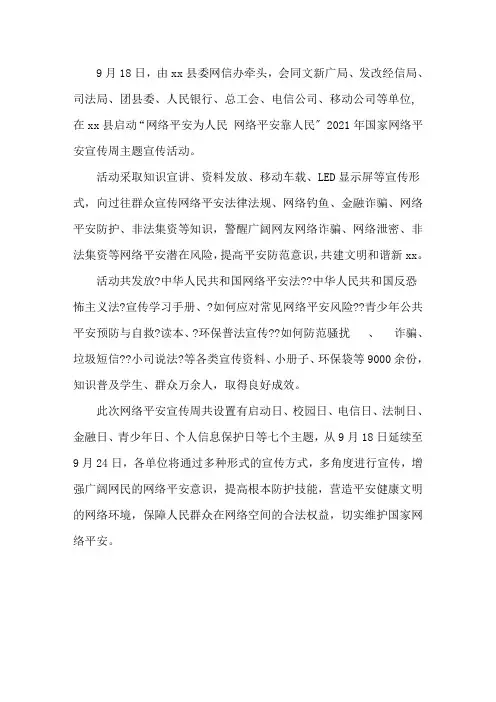 2017年国家网络安全宣传周主题活动总结精编