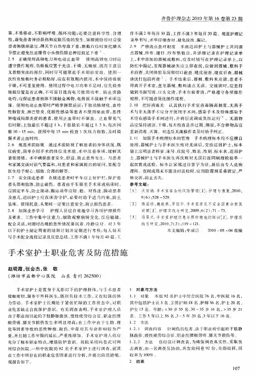 手术室护士职业危害及防范措施