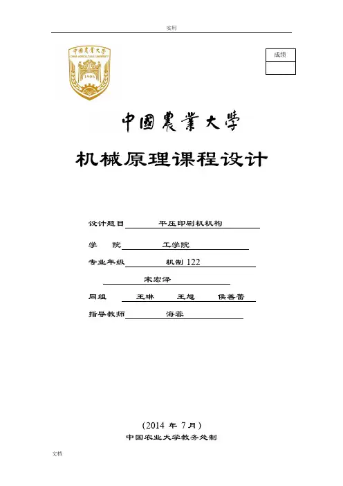 机械原理课程设计