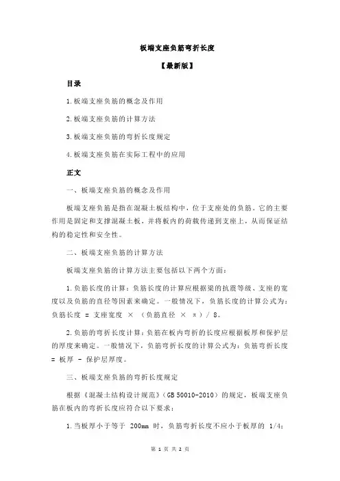 板端支座负筋弯折长度