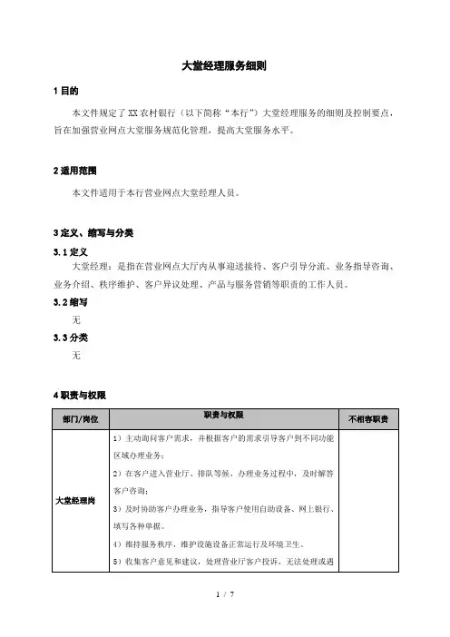大堂经理服务细则