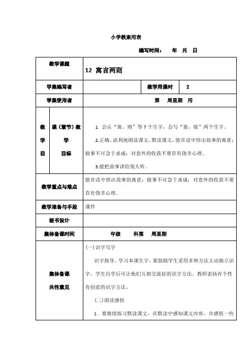 部编版人教版二年级语文下册《揠苗助长》教学设计精品教案小学优秀公开课1