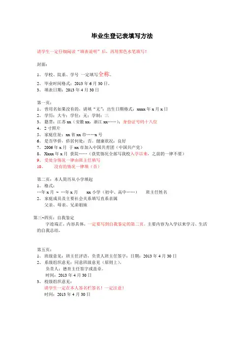 毕业生登记表填写方法