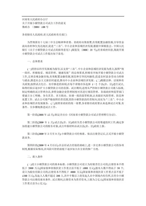 关于开展小额贷款公司试点工作的意见