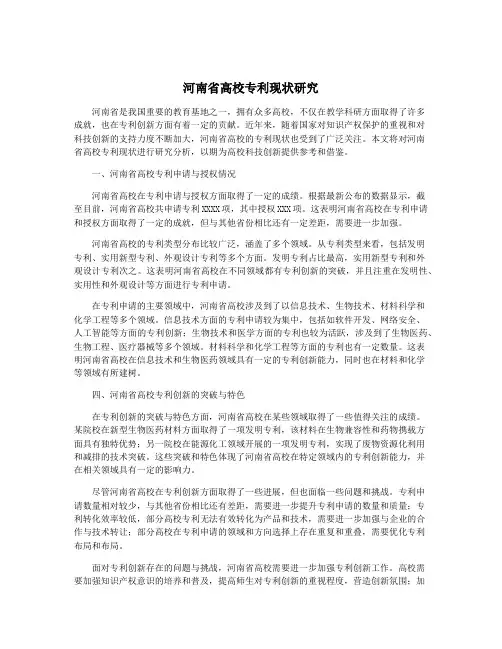 河南省高校专利现状研究