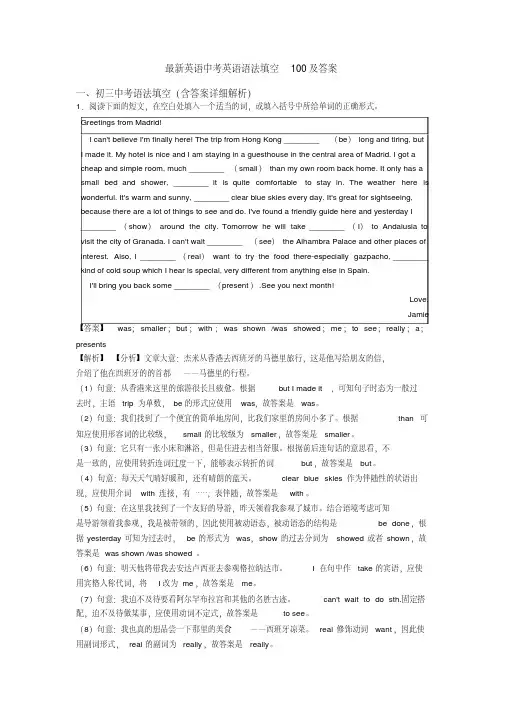 英语中考英语语法填空100及答案