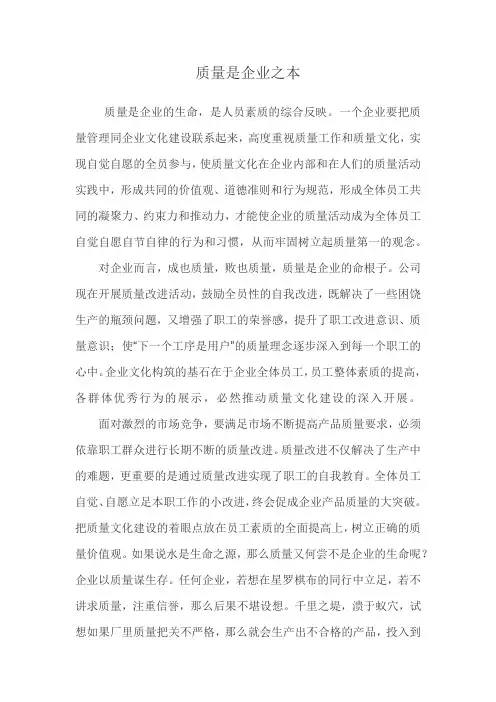 质量是企业的生命
