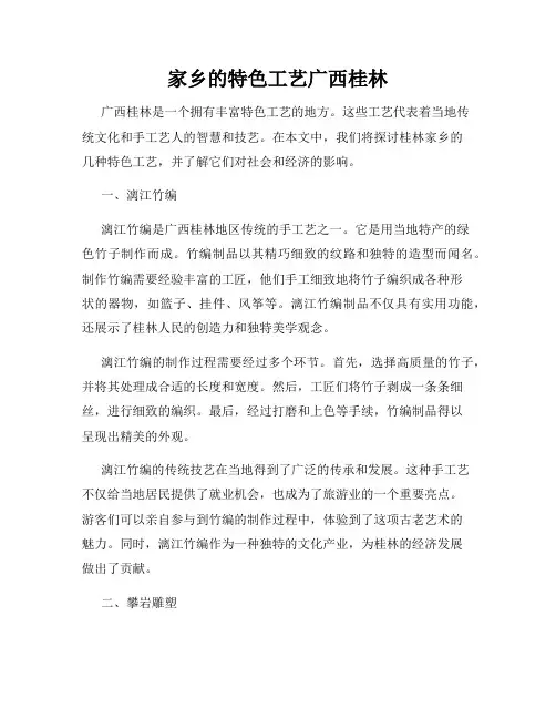 家乡的特色工艺广西桂林