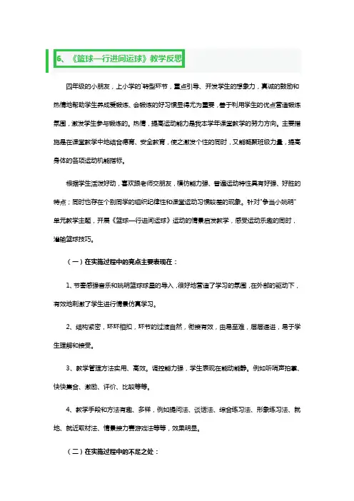 《篮球—行进间运球》教学反思3篇