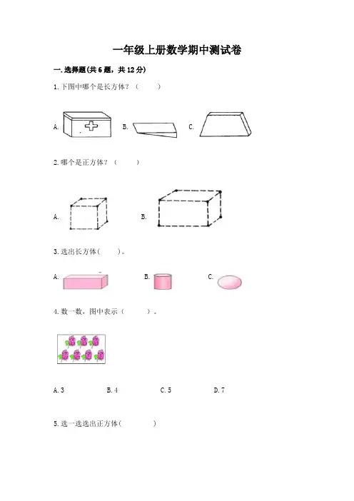 一年级上册数学期中测试卷及一套答案