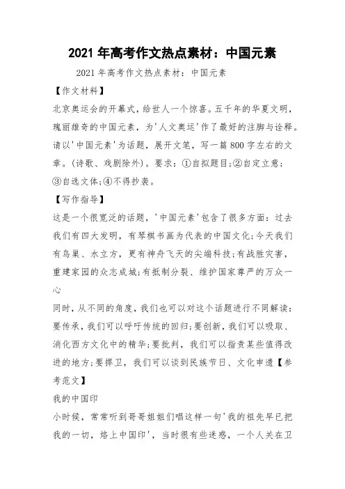 2021年高考作文热点素材：中国元素